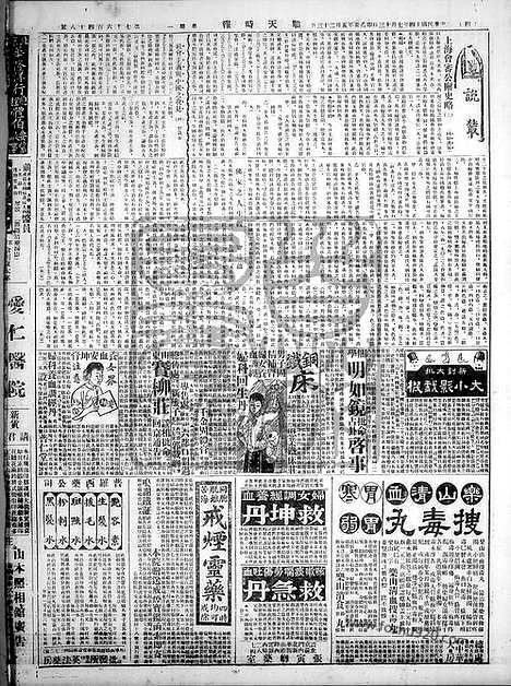 《顺天时报》宣统民国日报_1925年0713_民国报纸