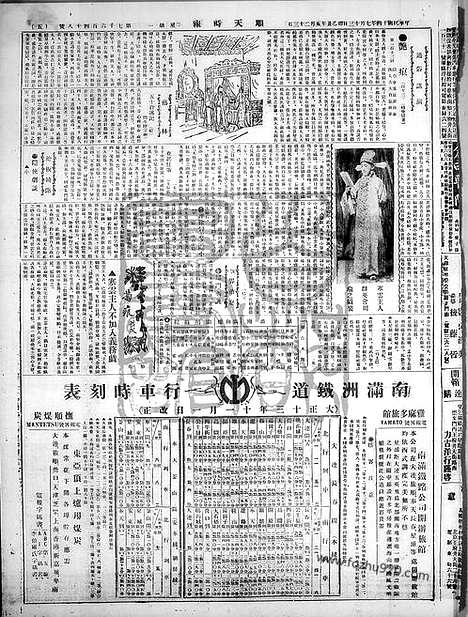 《顺天时报》宣统民国日报_1925年0713_民国报纸