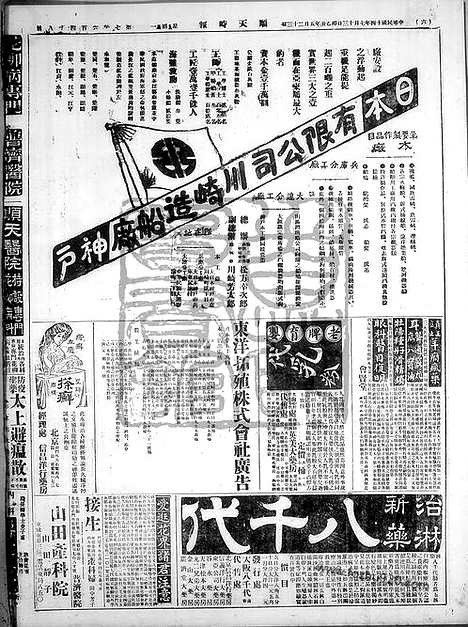 《顺天时报》宣统民国日报_1925年0713_民国报纸