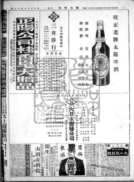 《顺天时报》宣统民国日报_1925年0714_民国报纸