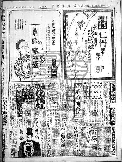 《顺天时报》宣统民国日报_1925年0719_民国报纸