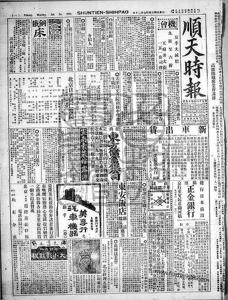 《顺天时报》宣统民国日报_1925年0720_民国报纸