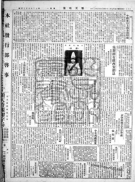 《顺天时报》宣统民国日报_1925年0720_民国报纸