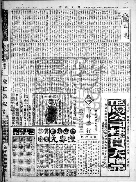 《顺天时报》宣统民国日报_1925年0720_民国报纸