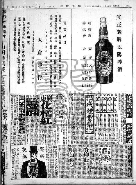 《顺天时报》宣统民国日报_1925年0720_民国报纸