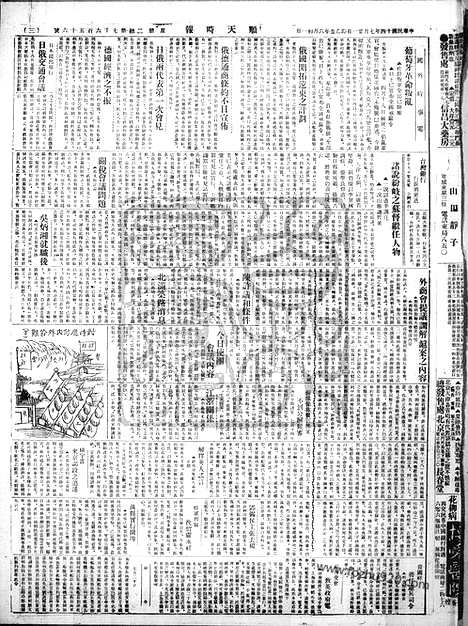 《顺天时报》宣统民国日报_1925年0721_民国报纸