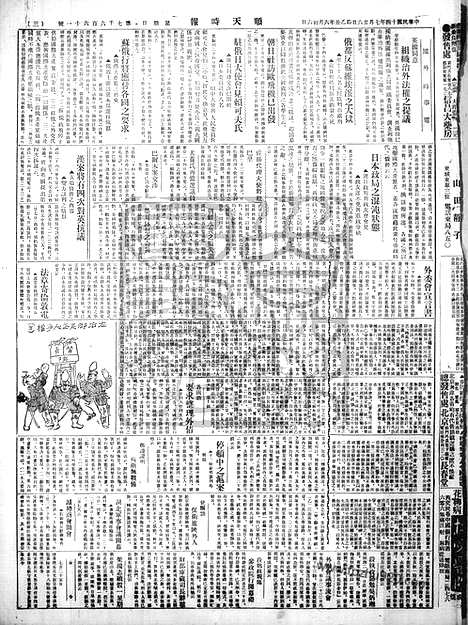 《顺天时报》宣统民国日报_1925年0726_民国报纸