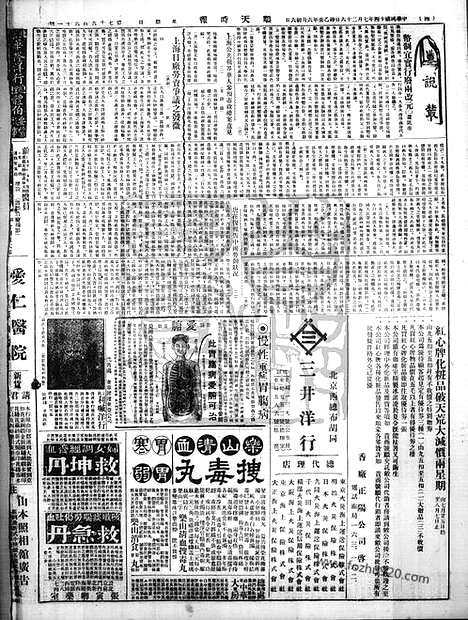 《顺天时报》宣统民国日报_1925年0726_民国报纸