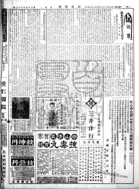 《顺天时报》宣统民国日报_1925年0727_民国报纸