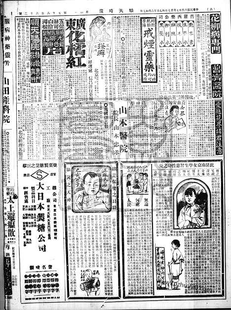 《顺天时报》宣统民国日报_1925年0727_民国报纸