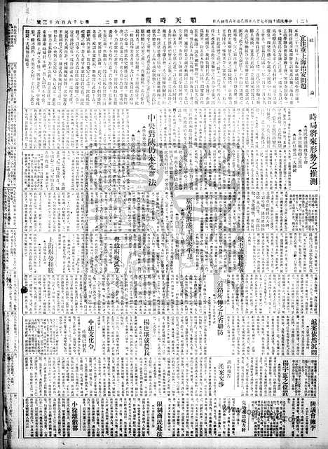 《顺天时报》宣统民国日报_1925年0728_民国报纸