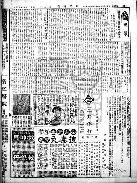 《顺天时报》宣统民国日报_1925年0728_民国报纸