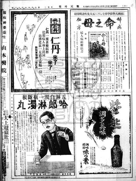 《顺天时报》宣统民国日报_1925年0728_民国报纸