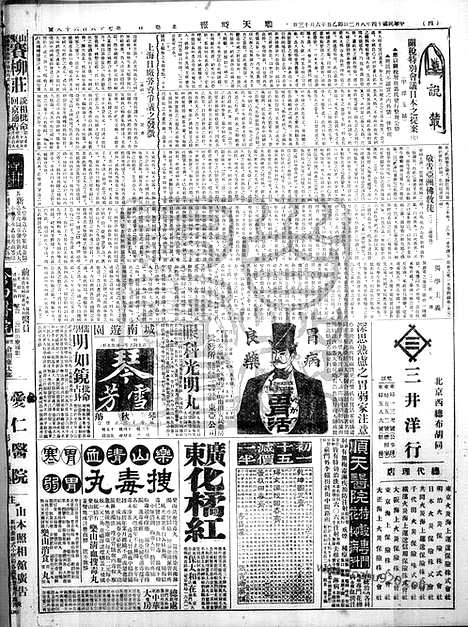 《顺天时报》宣统民国日报_1925年0802_民国报纸