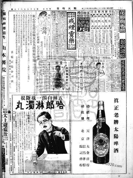 《顺天时报》宣统民国日报_1925年0802_民国报纸