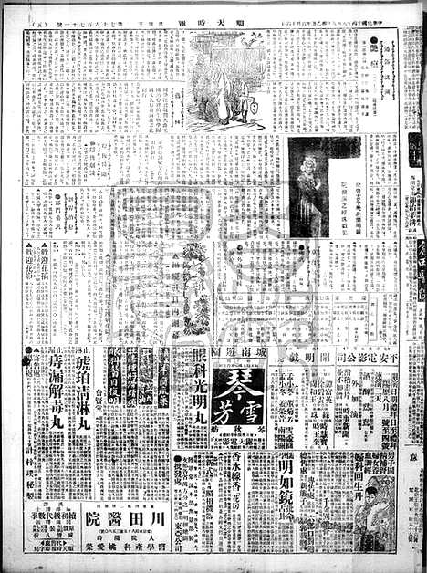 《顺天时报》宣统民国日报_1925年0805_民国报纸