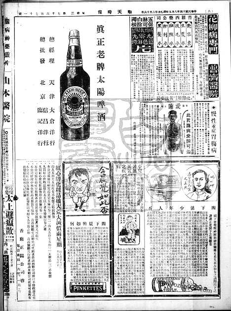 《顺天时报》宣统民国日报_1925年0805_民国报纸