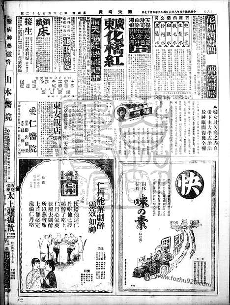 《顺天时报》宣统民国日报_1925年0806_民国报纸