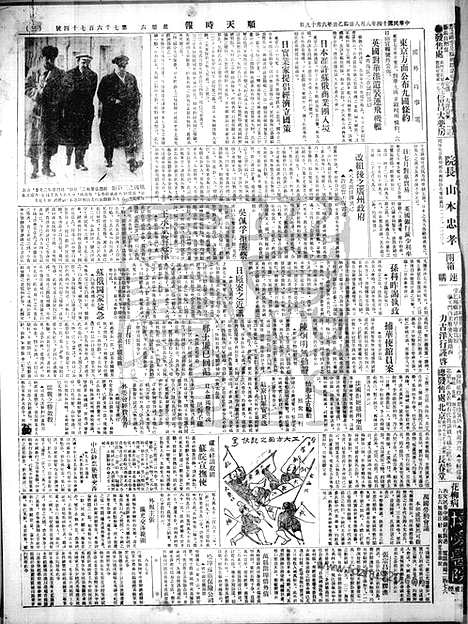 《顺天时报》宣统民国日报_1925年0808_民国报纸