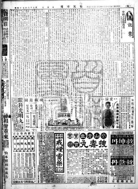 《顺天时报》宣统民国日报_1925年0808_民国报纸