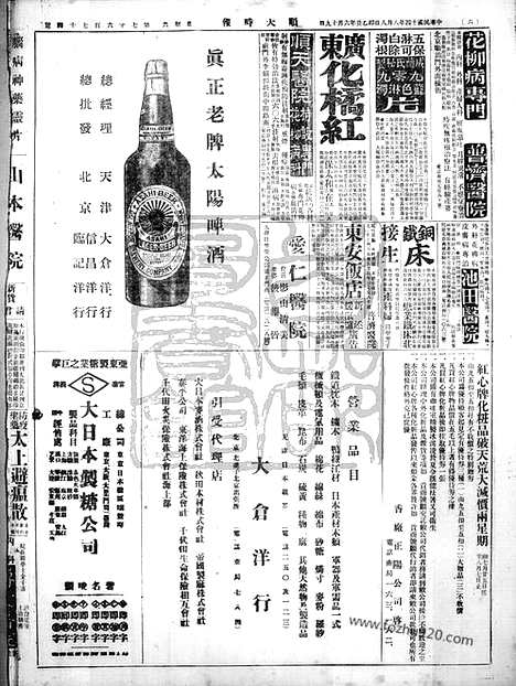 《顺天时报》宣统民国日报_1925年0808_民国报纸