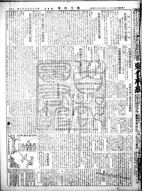 《顺天时报》宣统民国日报_1925年0813_民国报纸