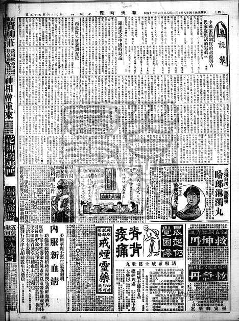 《顺天时报》宣统民国日报_1925年0813_民国报纸