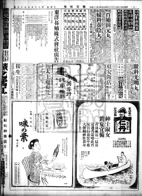 《顺天时报》宣统民国日报_1925年0813_民国报纸