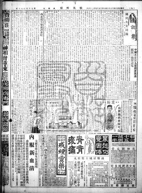 《顺天时报》宣统民国日报_1925年0814_民国报纸