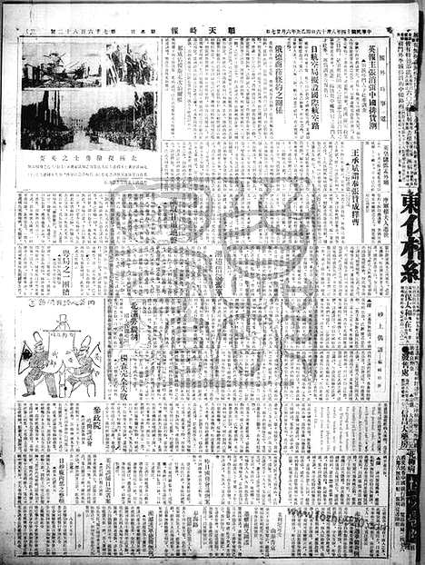 《顺天时报》宣统民国日报_1925年0816_民国报纸