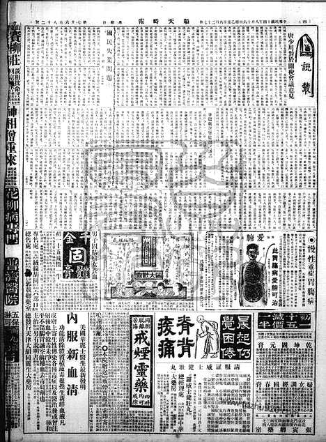 《顺天时报》宣统民国日报_1925年0816_民国报纸