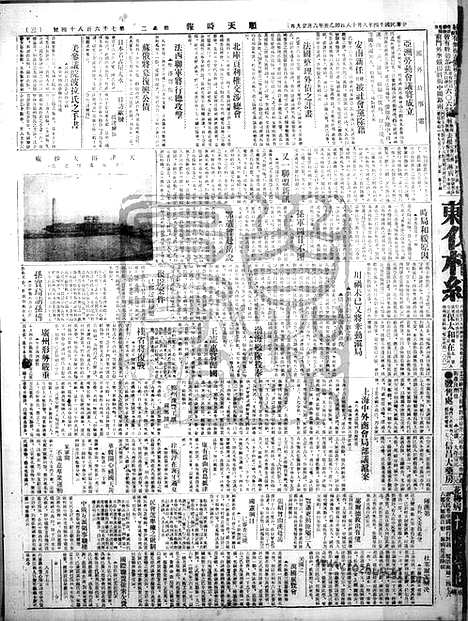 《顺天时报》宣统民国日报_1925年0818_民国报纸