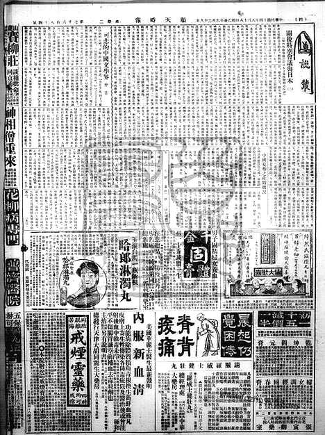 《顺天时报》宣统民国日报_1925年0818_民国报纸