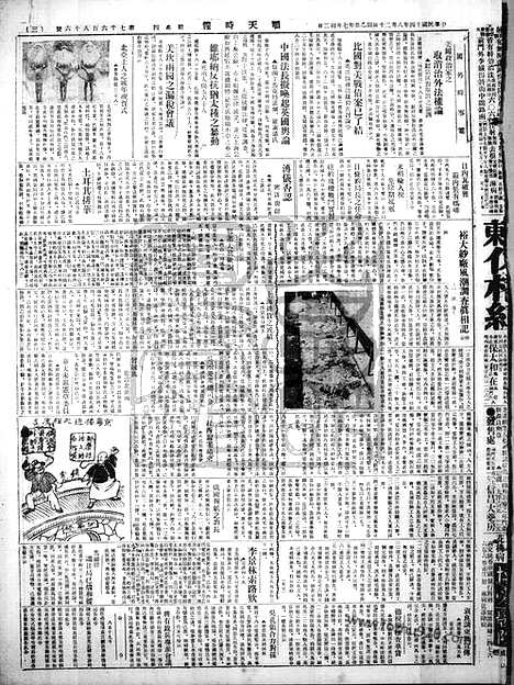 《顺天时报》宣统民国日报_1925年0820_民国报纸