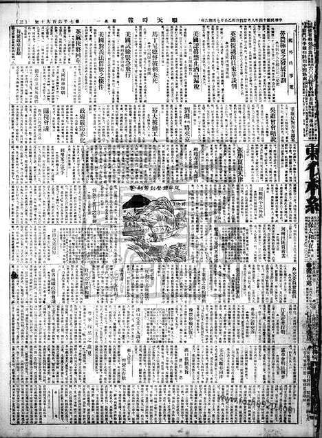 《顺天时报》宣统民国日报_1925年0824_民国报纸