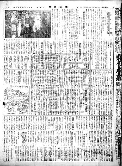 《顺天时报》宣统民国日报_1925年0828_民国报纸