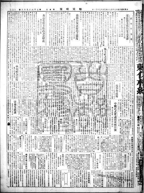 《顺天时报》宣统民国日报_1925年0829_民国报纸