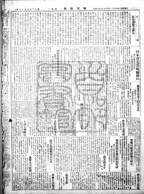 《顺天时报》宣统民国日报_1925年0901_民国报纸