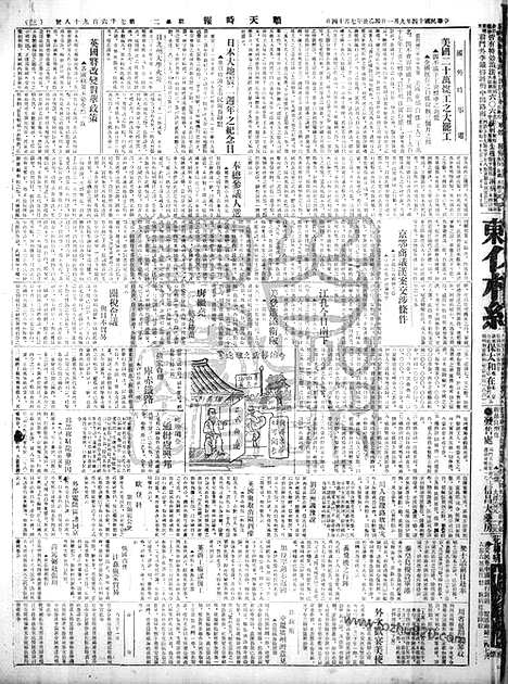 《顺天时报》宣统民国日报_1925年0901_民国报纸