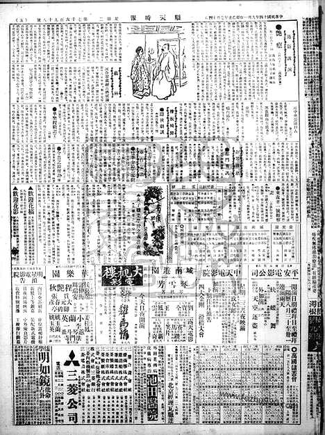 《顺天时报》宣统民国日报_1925年0901_民国报纸