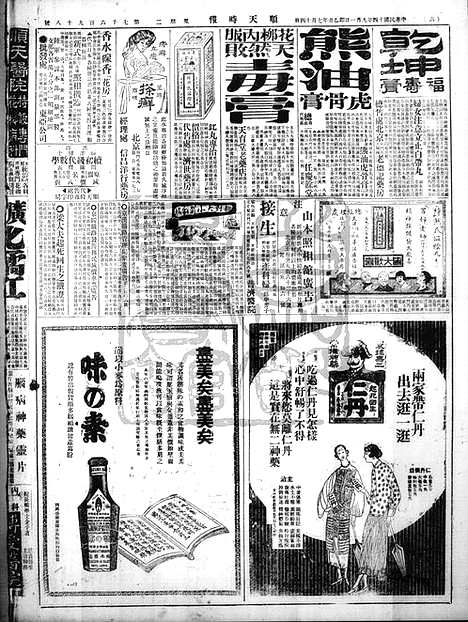 《顺天时报》宣统民国日报_1925年0901_民国报纸