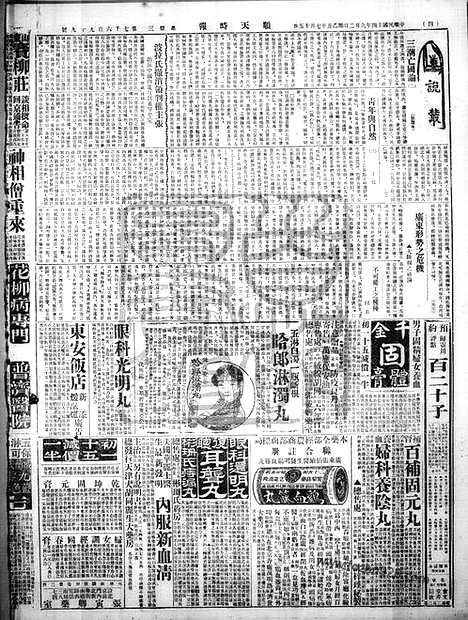 《顺天时报》宣统民国日报_1925年0902_民国报纸