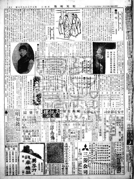 《顺天时报》宣统民国日报_1925年0902_民国报纸