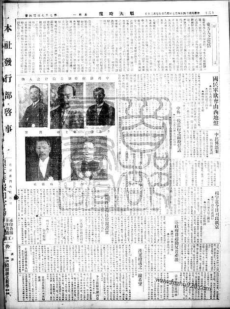 《顺天时报》宣统民国日报_1925年0907_民国报纸