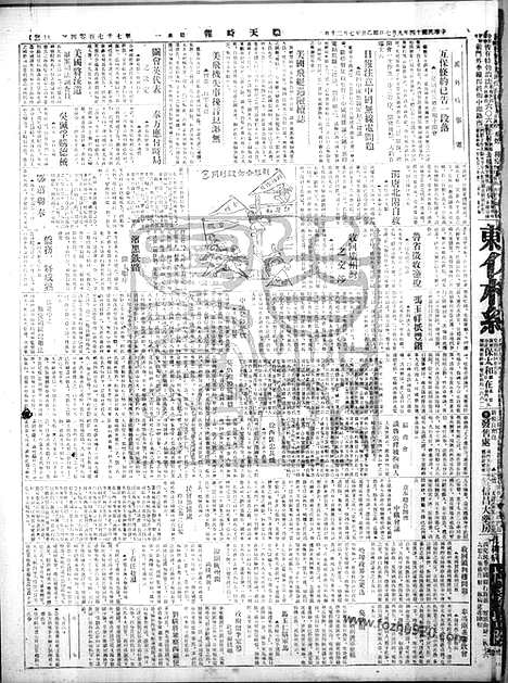 《顺天时报》宣统民国日报_1925年0907_民国报纸