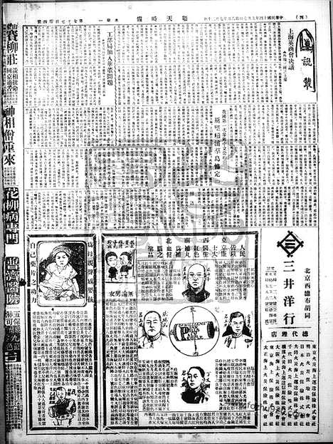 《顺天时报》宣统民国日报_1925年0907_民国报纸