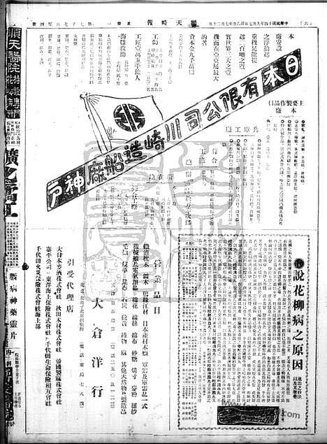 《顺天时报》宣统民国日报_1925年0907_民国报纸