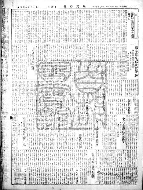 《顺天时报》宣统民国日报_1925年0908_民国报纸