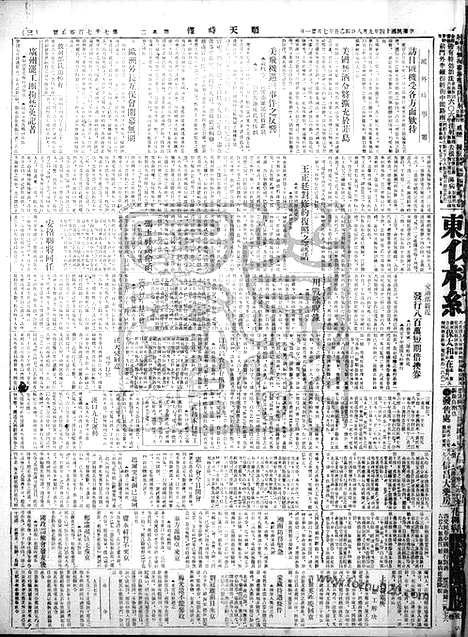 《顺天时报》宣统民国日报_1925年0908_民国报纸