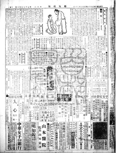 《顺天时报》宣统民国日报_1925年0908_民国报纸